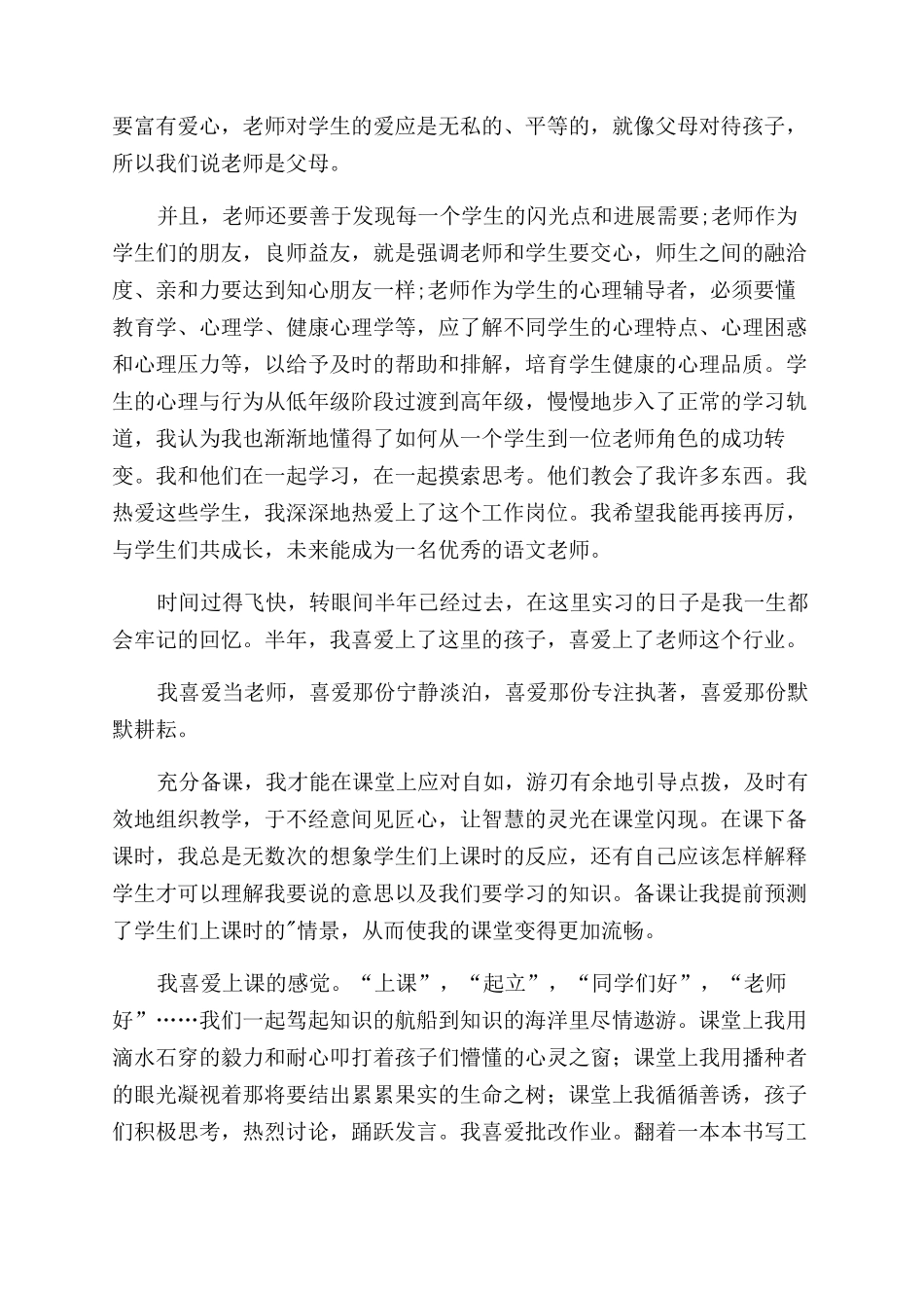 实习老师的工作心得体会范文_第2页