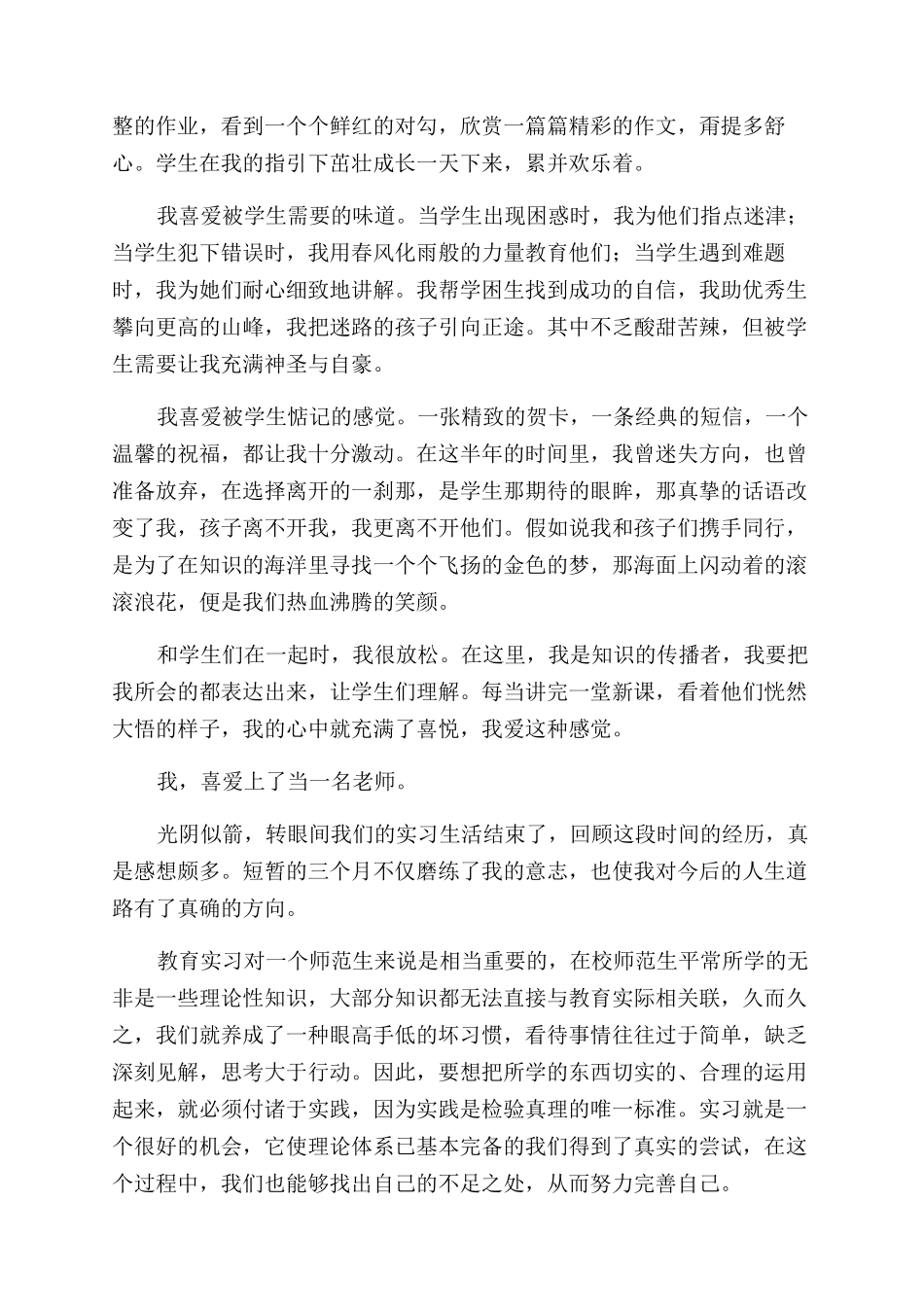 实习老师的工作心得体会范文_第3页