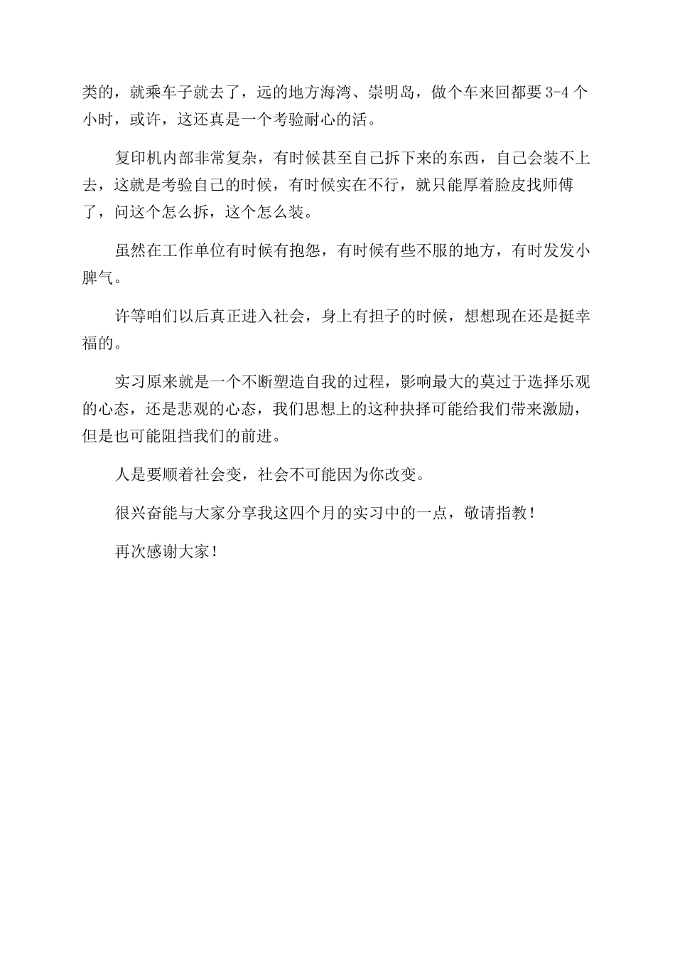 实习经验交流会发言稿_第2页