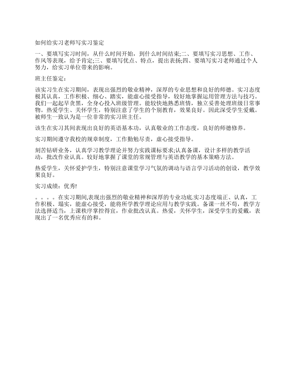 实习老师鉴定语参考_第1页