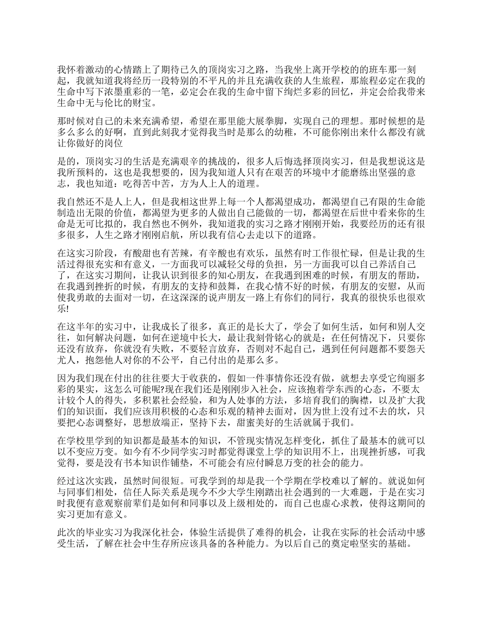 实习自我鉴定1000字_第1页