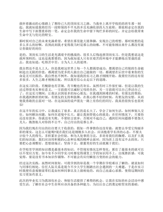 实习自我鉴定1000字