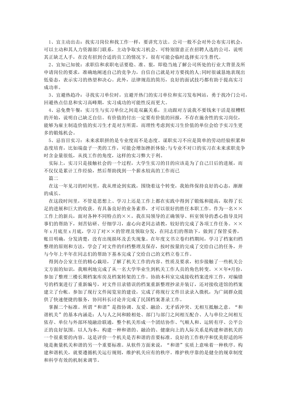 实习自我鉴定-实习单位鉴定_第2页