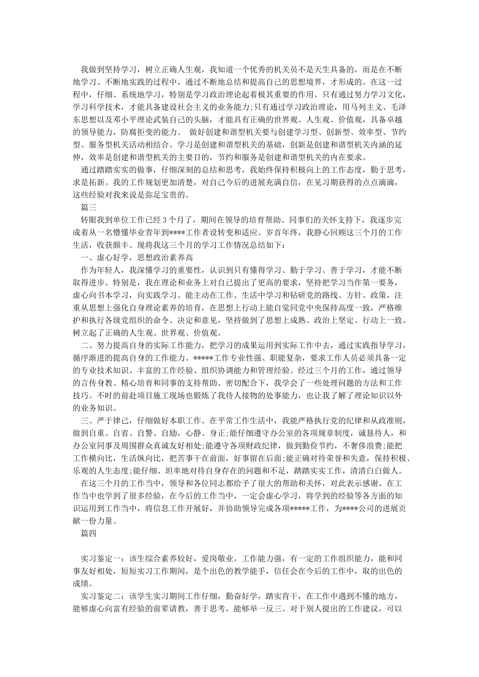 实习自我鉴定-实习单位鉴定_第3页