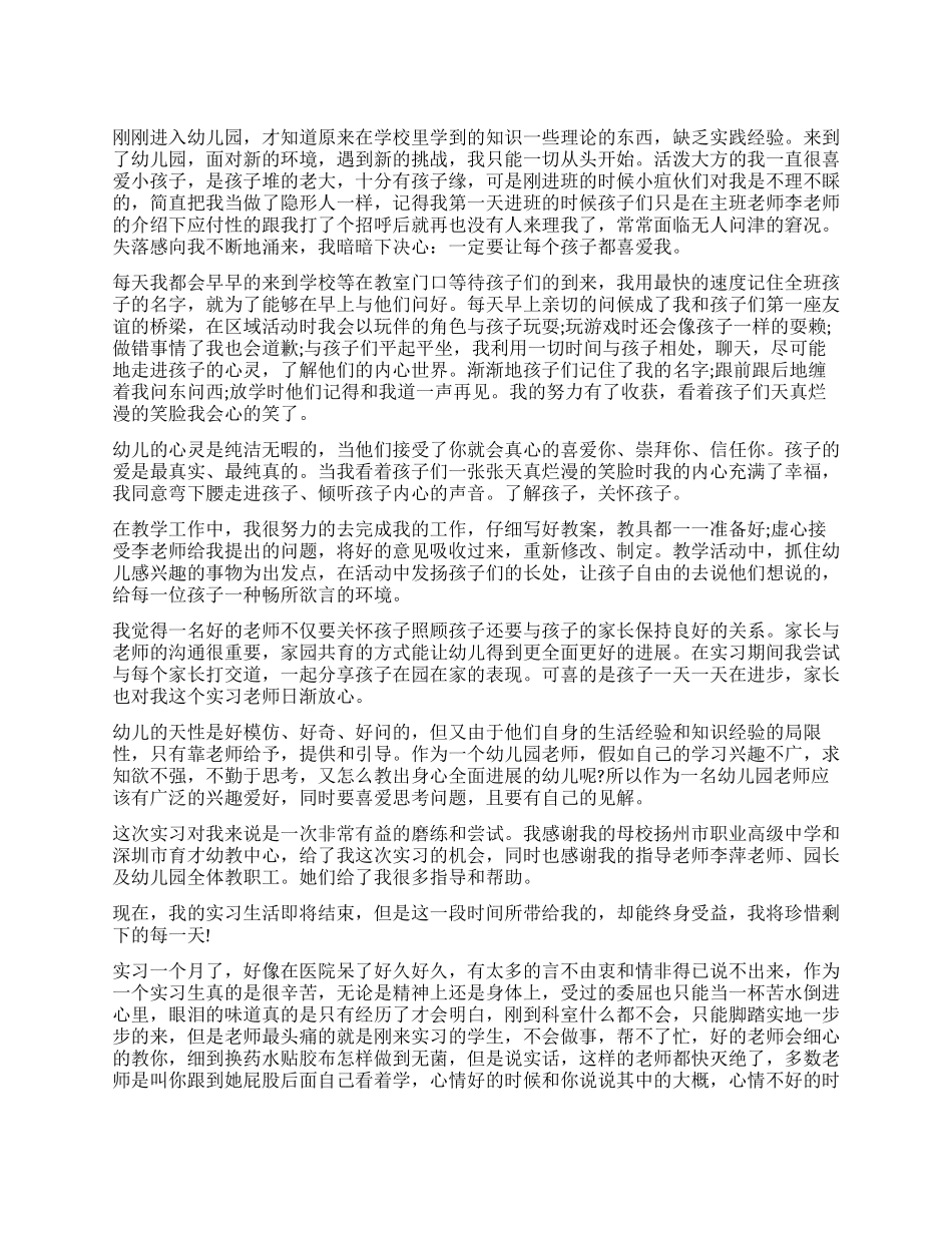 实习自我鉴定1500字精选_第1页