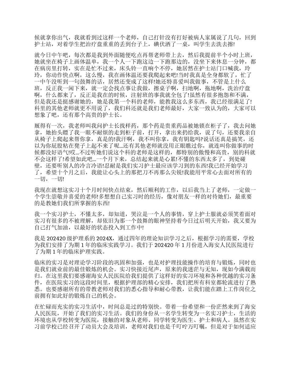 实习自我鉴定1500字精选_第2页