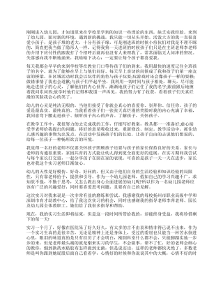 实习自我鉴定1500字精选
