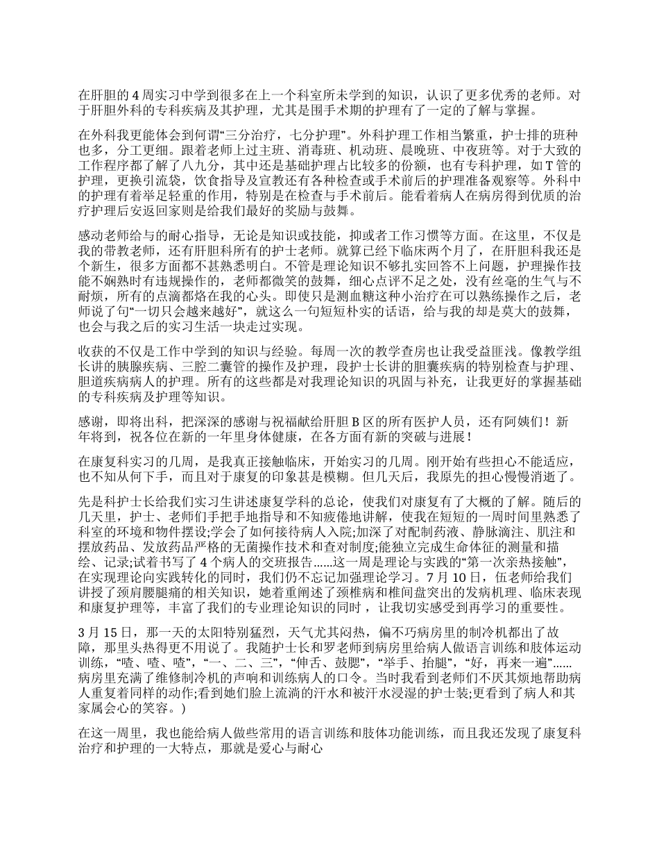 实习自我鉴定九篇_第1页