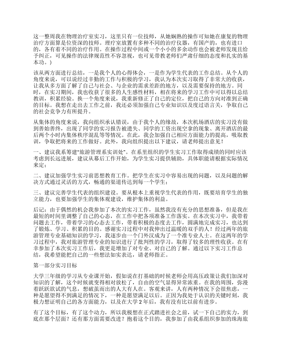 实习自我鉴定九篇_第2页