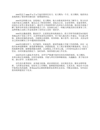 实习自我鉴定书范例