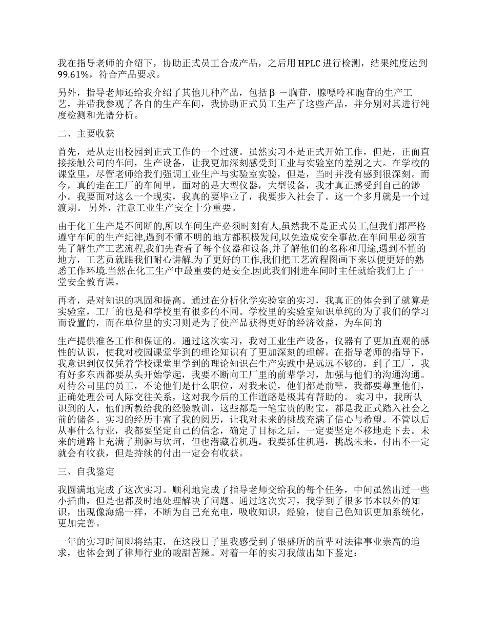 实习自我鉴定8篇_第2页