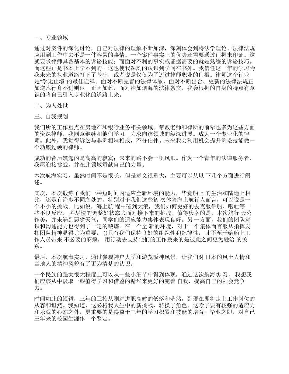 实习自我鉴定8篇_第3页