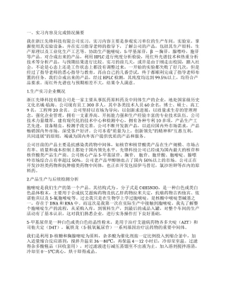 实习自我鉴定8篇