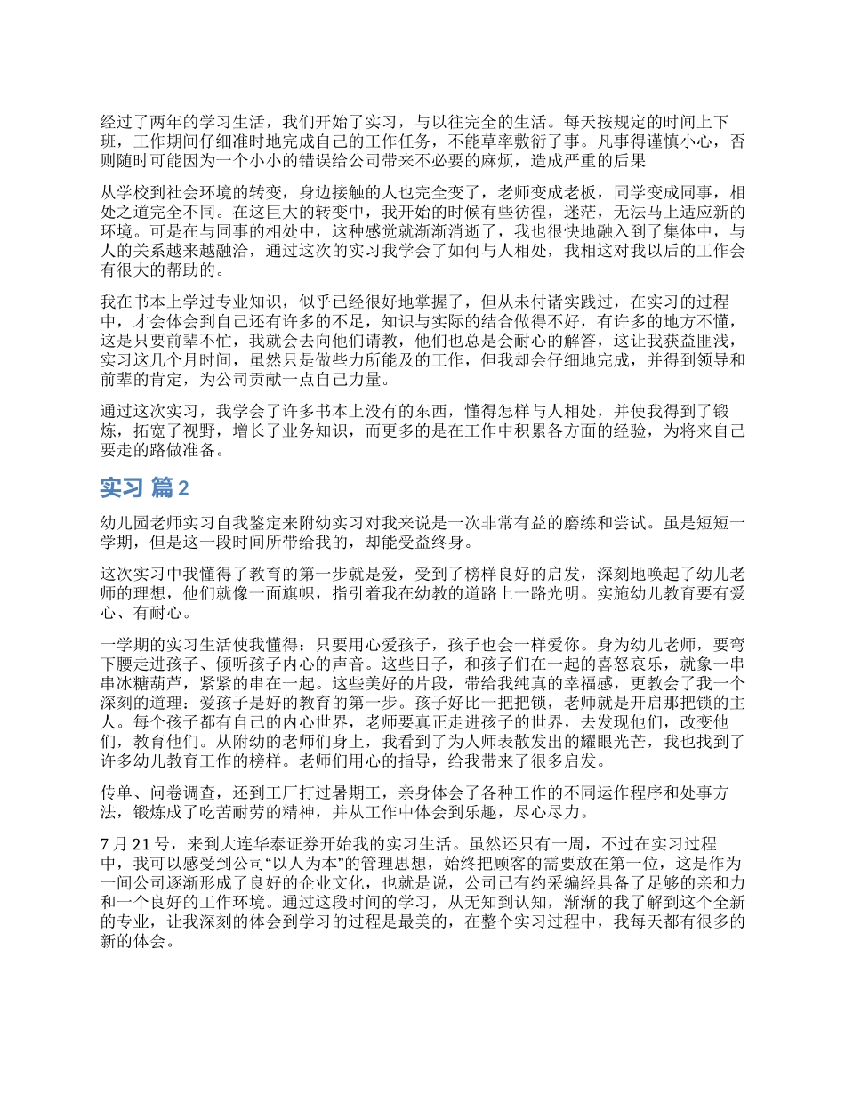 实习自我鉴定合集七篇_第1页