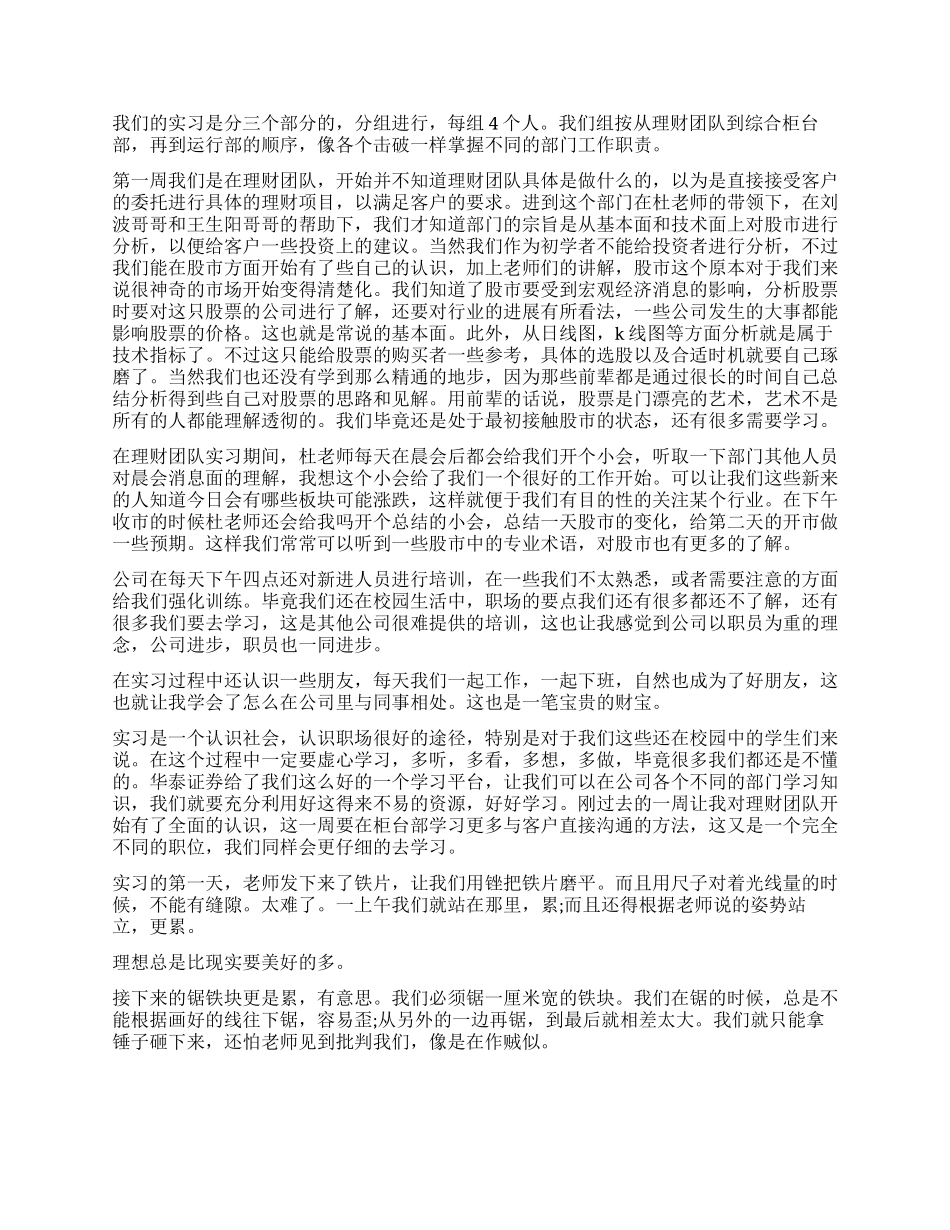 实习自我鉴定合集七篇_第2页