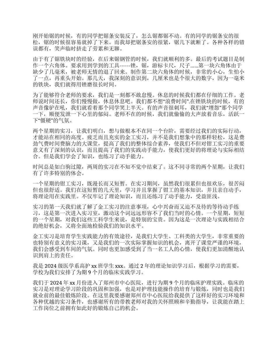 实习自我鉴定合集七篇_第3页