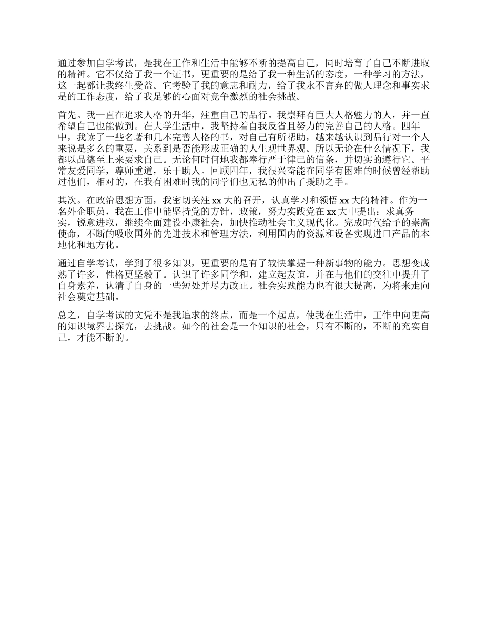 实习自我鉴定函授3篇_第2页