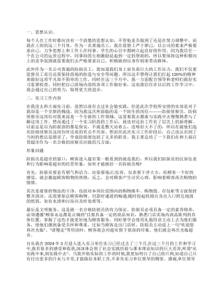 实习自我鉴定七篇