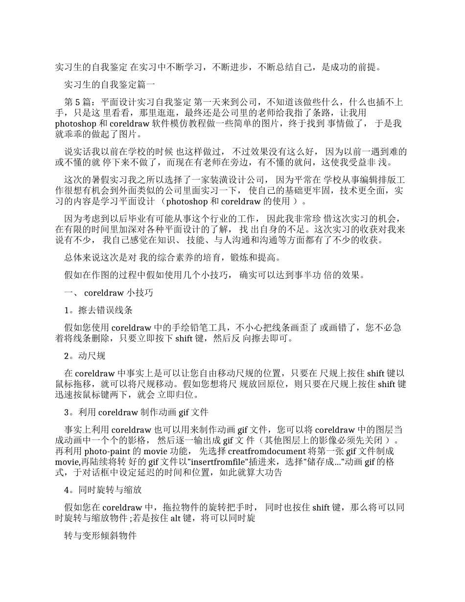 实习自我鉴定实习生自我鉴定_第1页