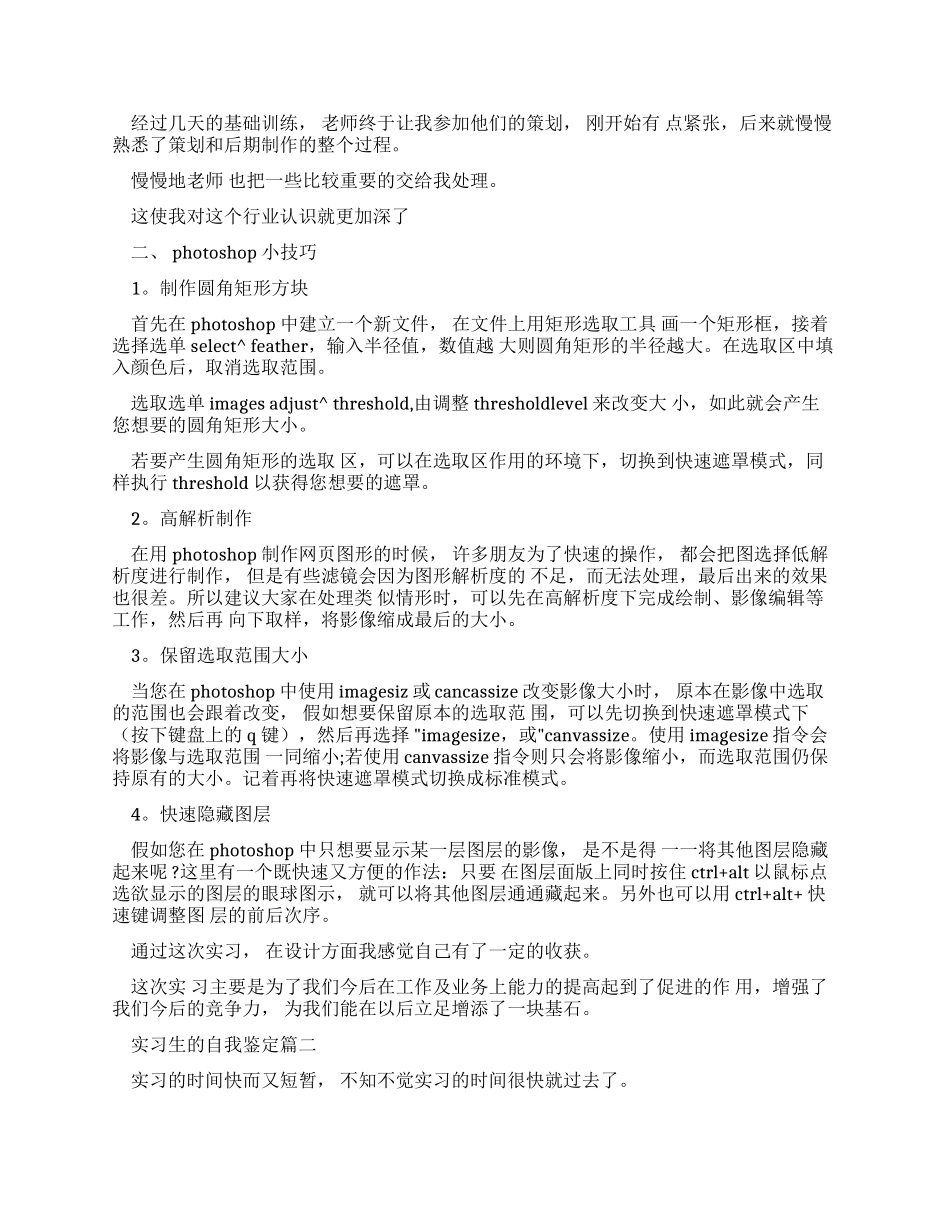 实习自我鉴定实习生自我鉴定_第2页