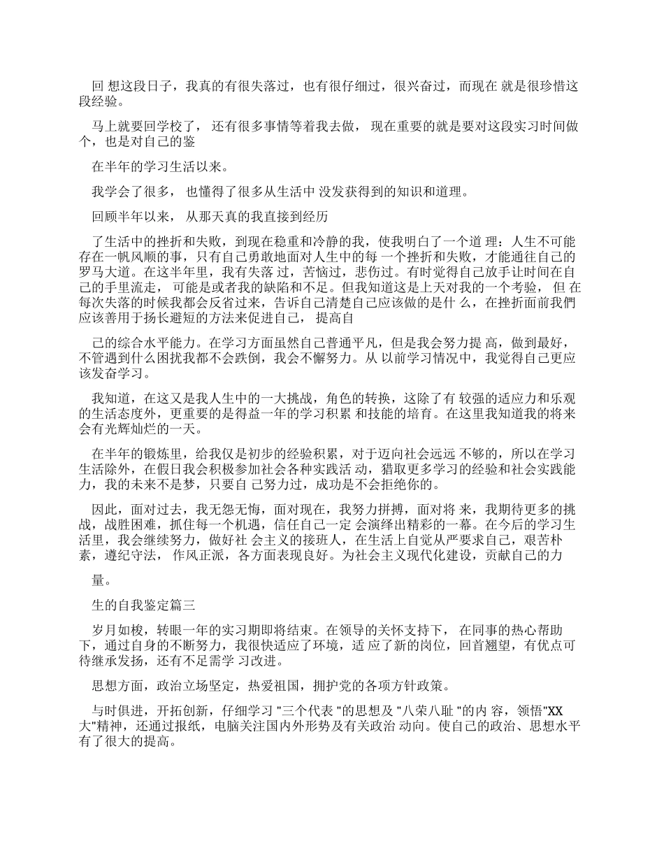 实习自我鉴定实习生自我鉴定_第3页