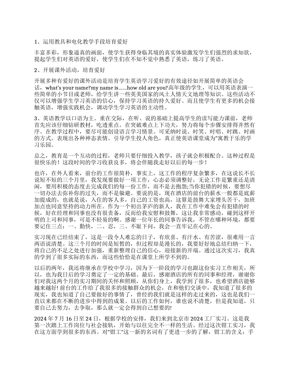 实习自我鉴定汇总10篇_第1页