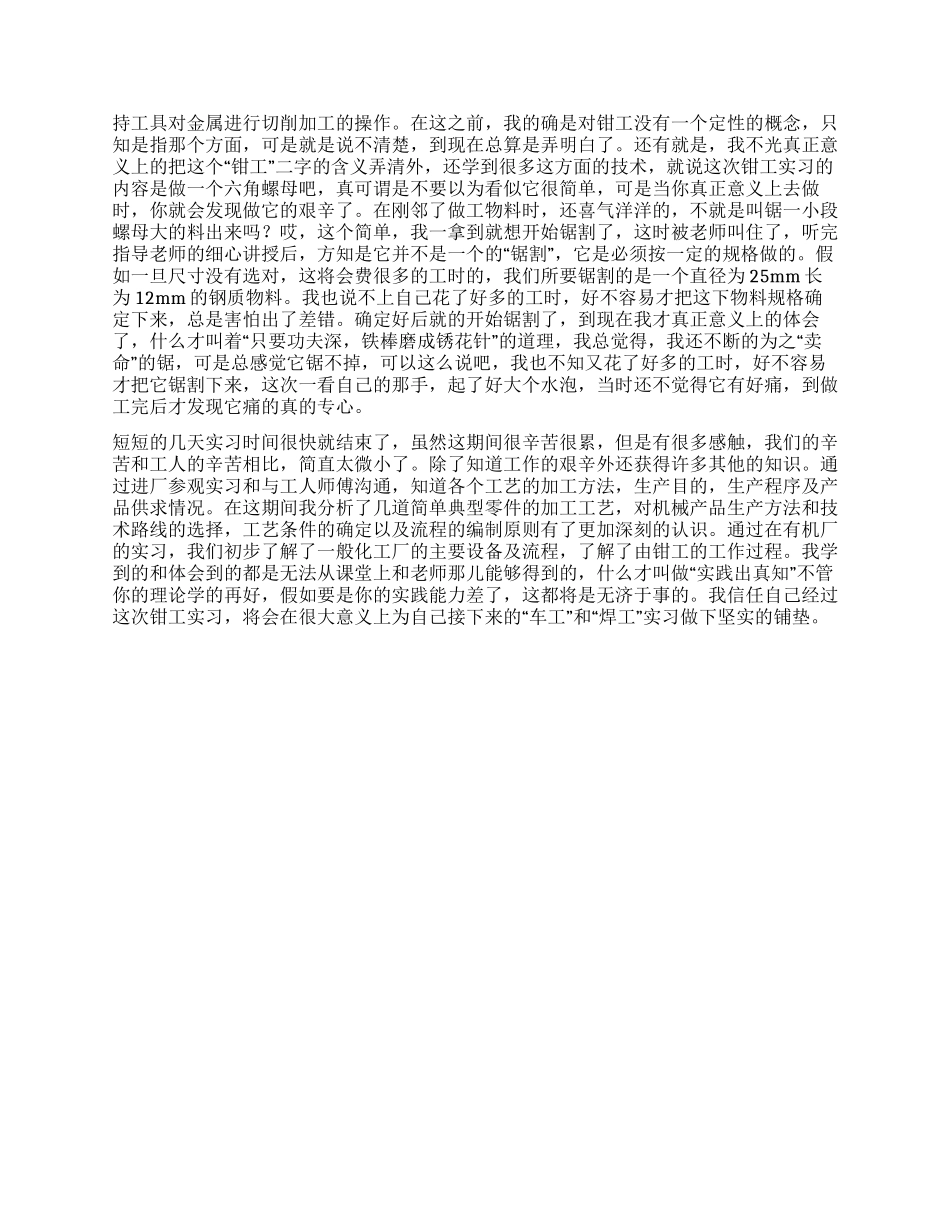 实习自我鉴定汇总10篇_第2页