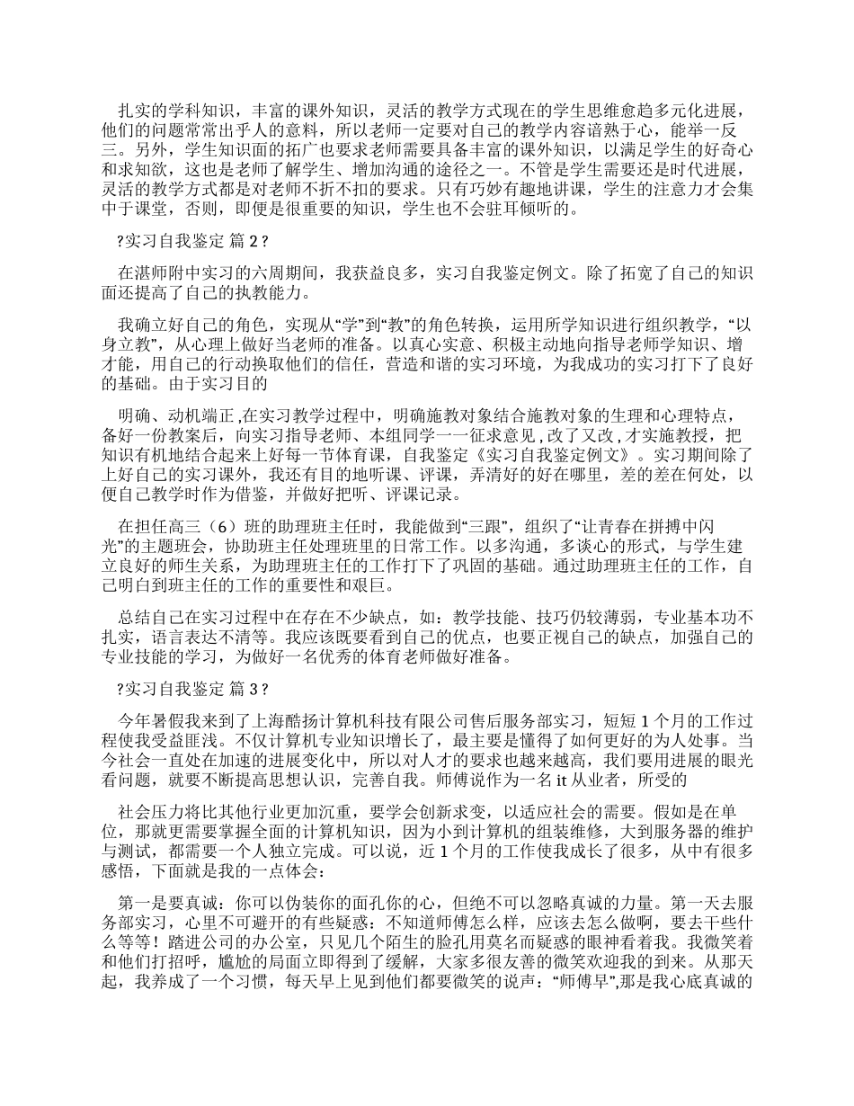 实习自我鉴定例文_第2页