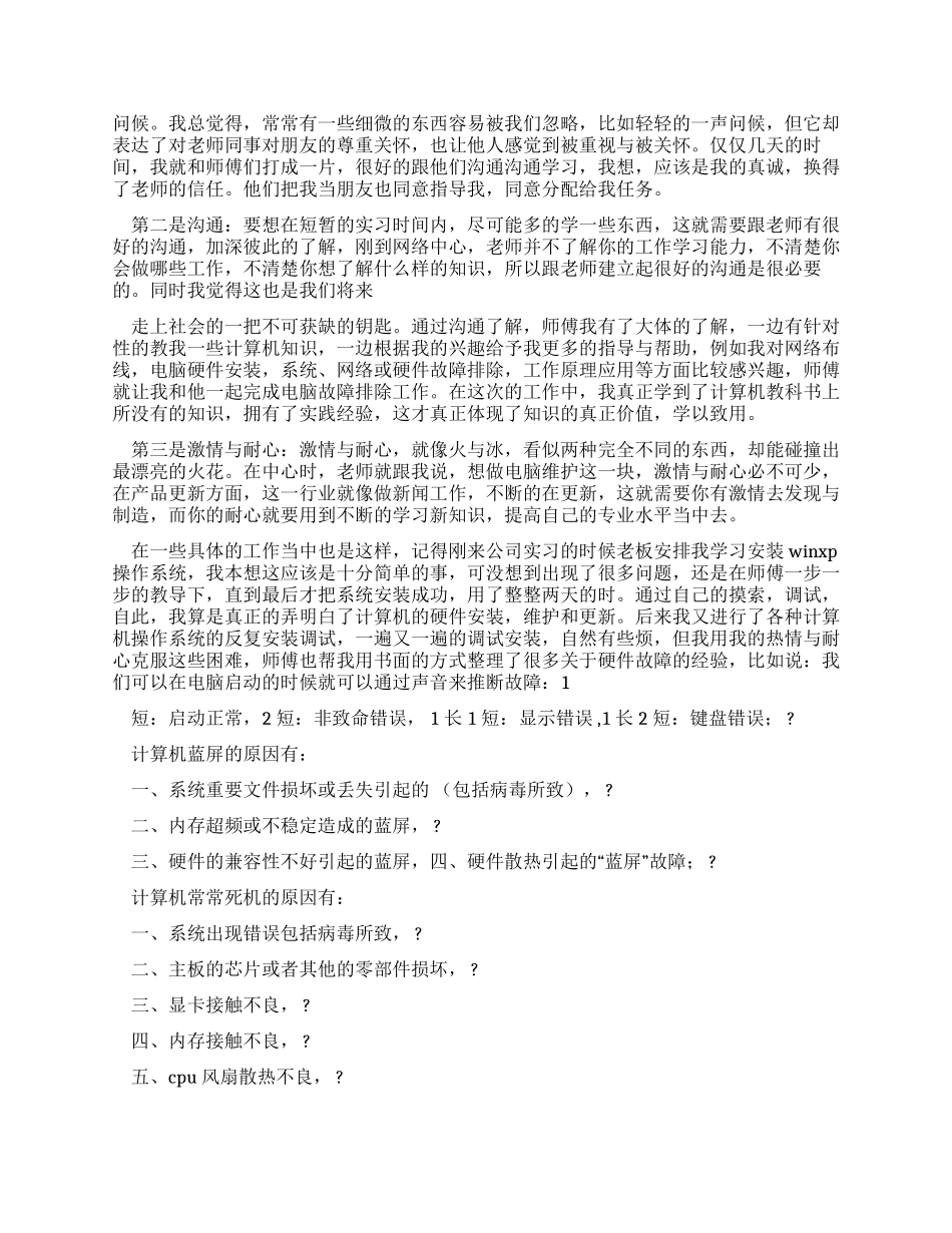 实习自我鉴定例文_第3页
