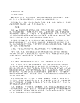 实习自我鉴定例文