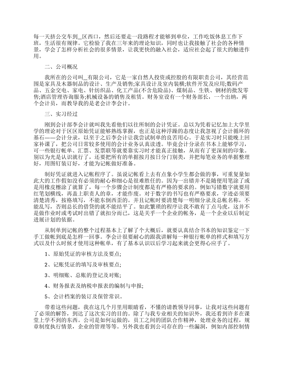 实习自我鉴定会计专业范文五篇2024_第3页