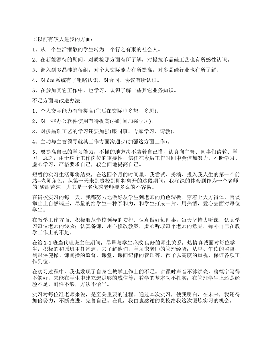 实习自我鉴定十篇_第1页