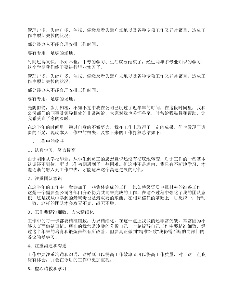 实习自我鉴定十篇_第2页