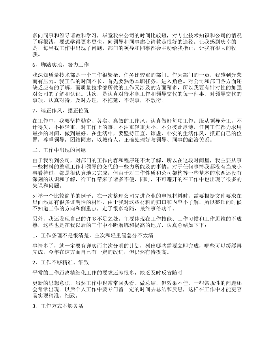 实习自我鉴定十篇_第3页