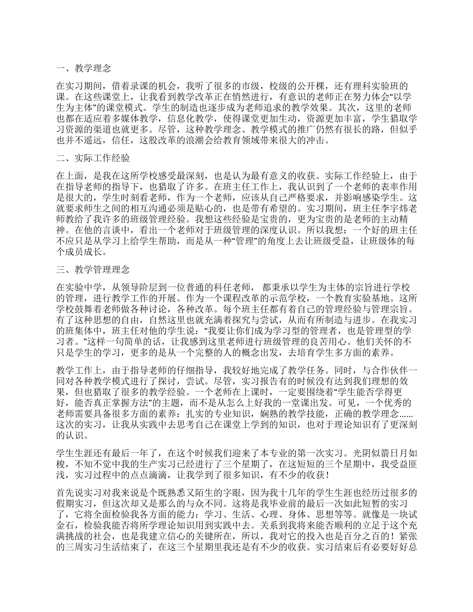实习自我鉴定模板汇总9篇_第1页