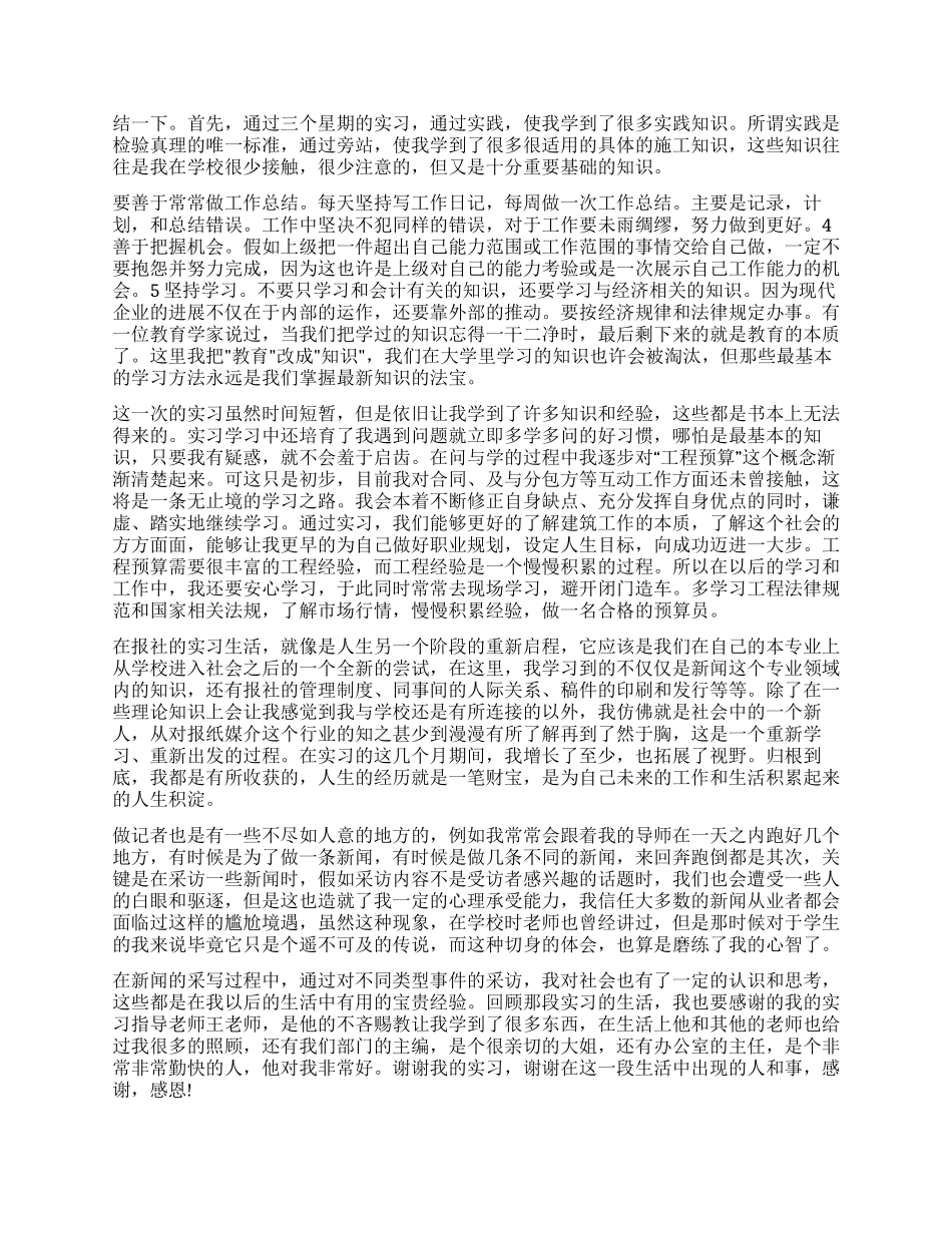 实习自我鉴定模板汇总9篇_第2页