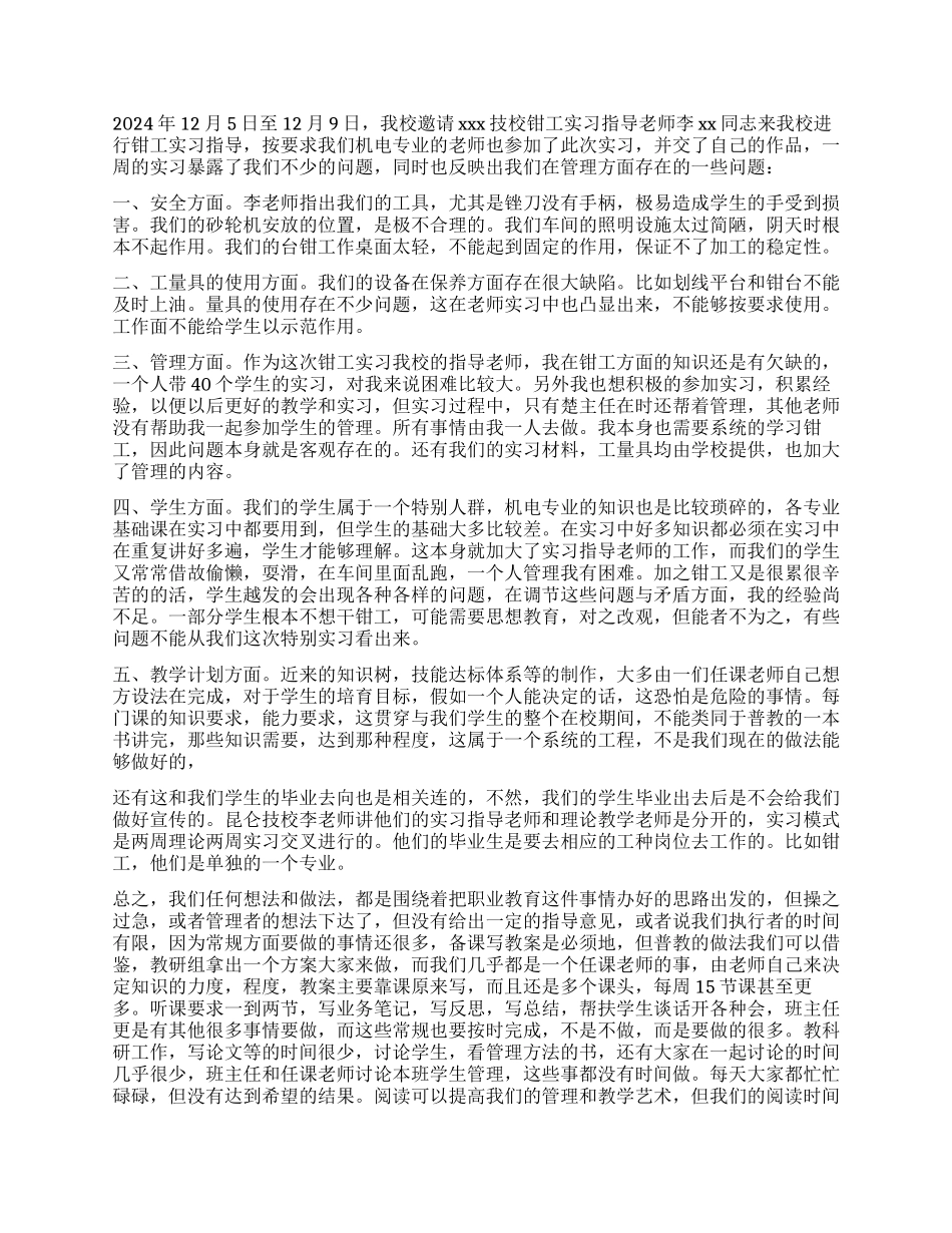 实习自我鉴定模板汇总9篇_第3页