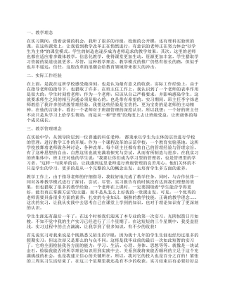 实习自我鉴定模板汇总9篇