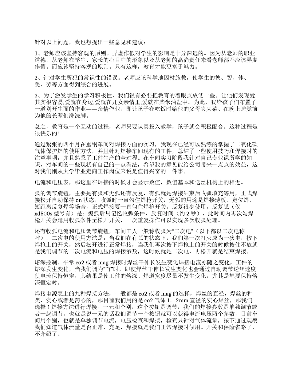 实习自我鉴定汇编10篇_第1页