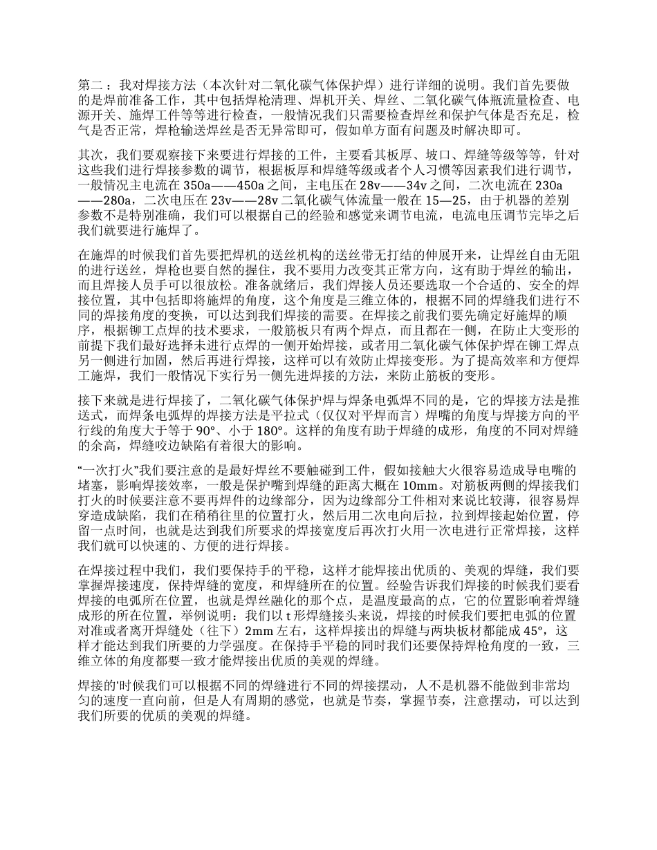 实习自我鉴定汇编10篇_第2页