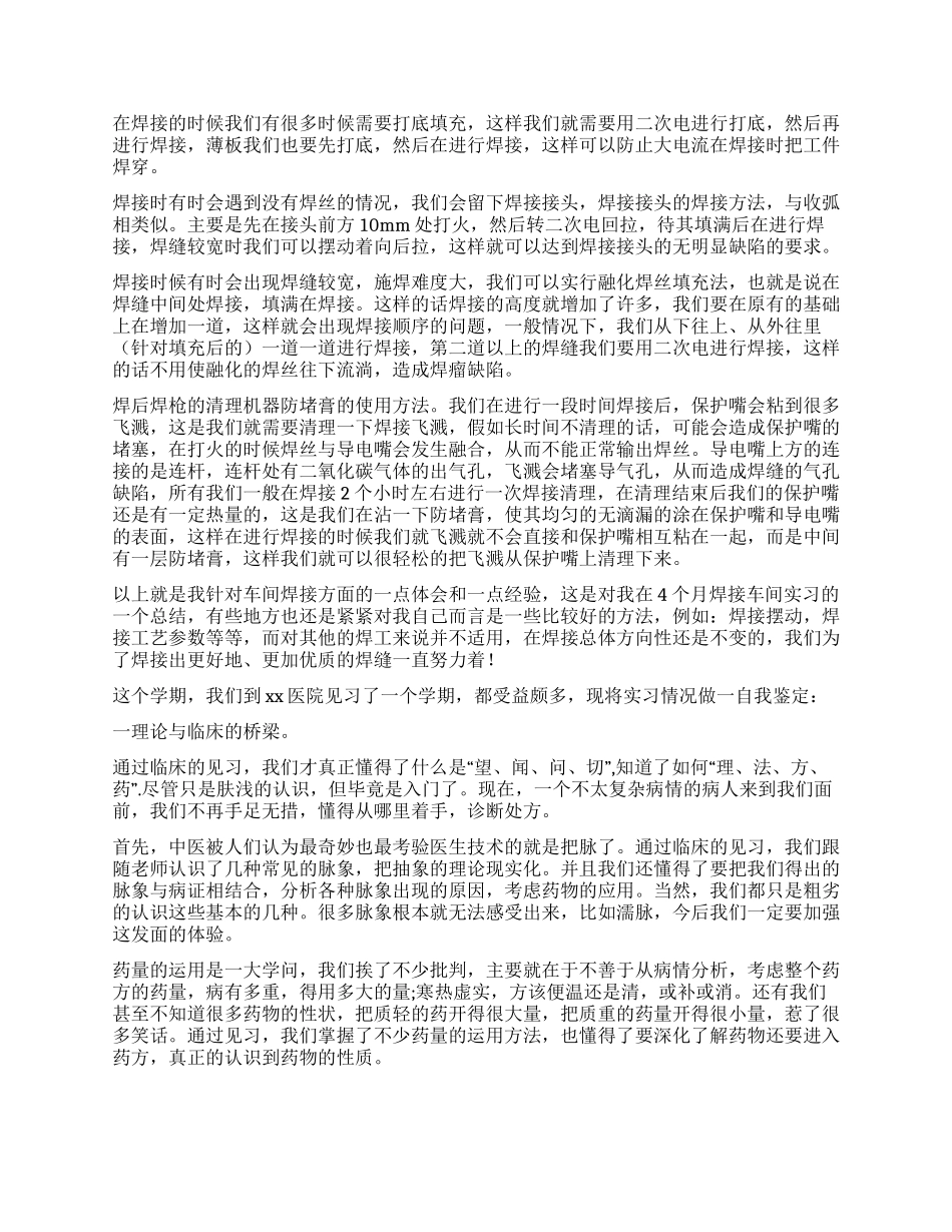 实习自我鉴定汇编10篇_第3页