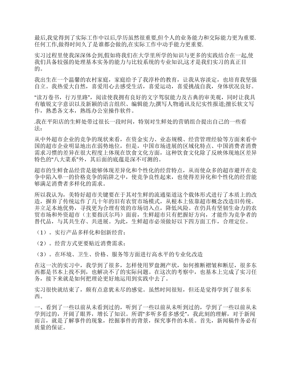 实习自我鉴定合集十篇_第2页