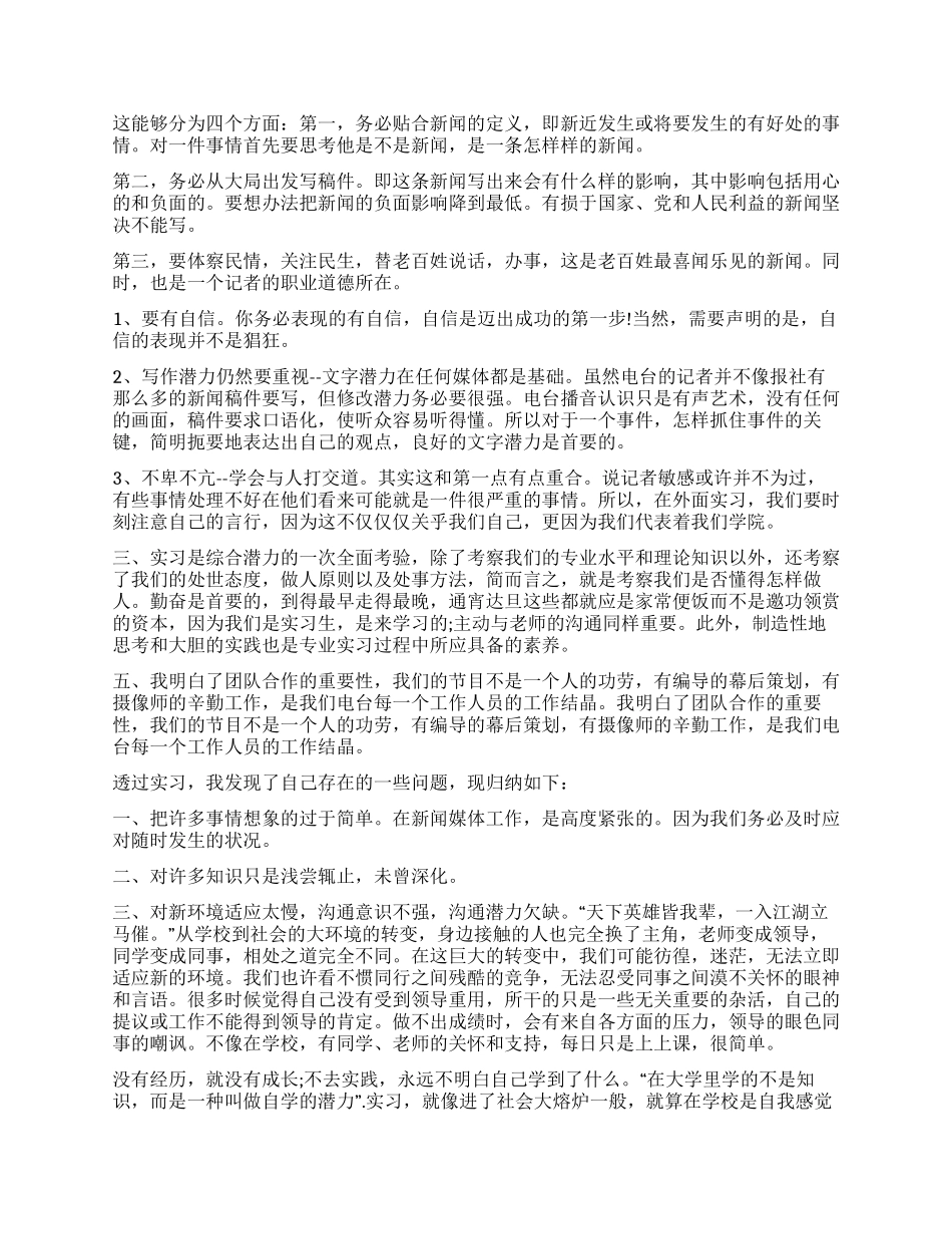 实习自我鉴定合集十篇_第3页