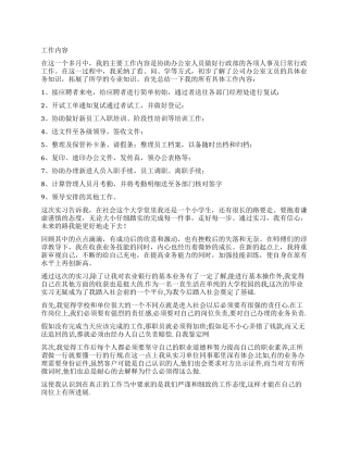 实习自我鉴定合集十篇
