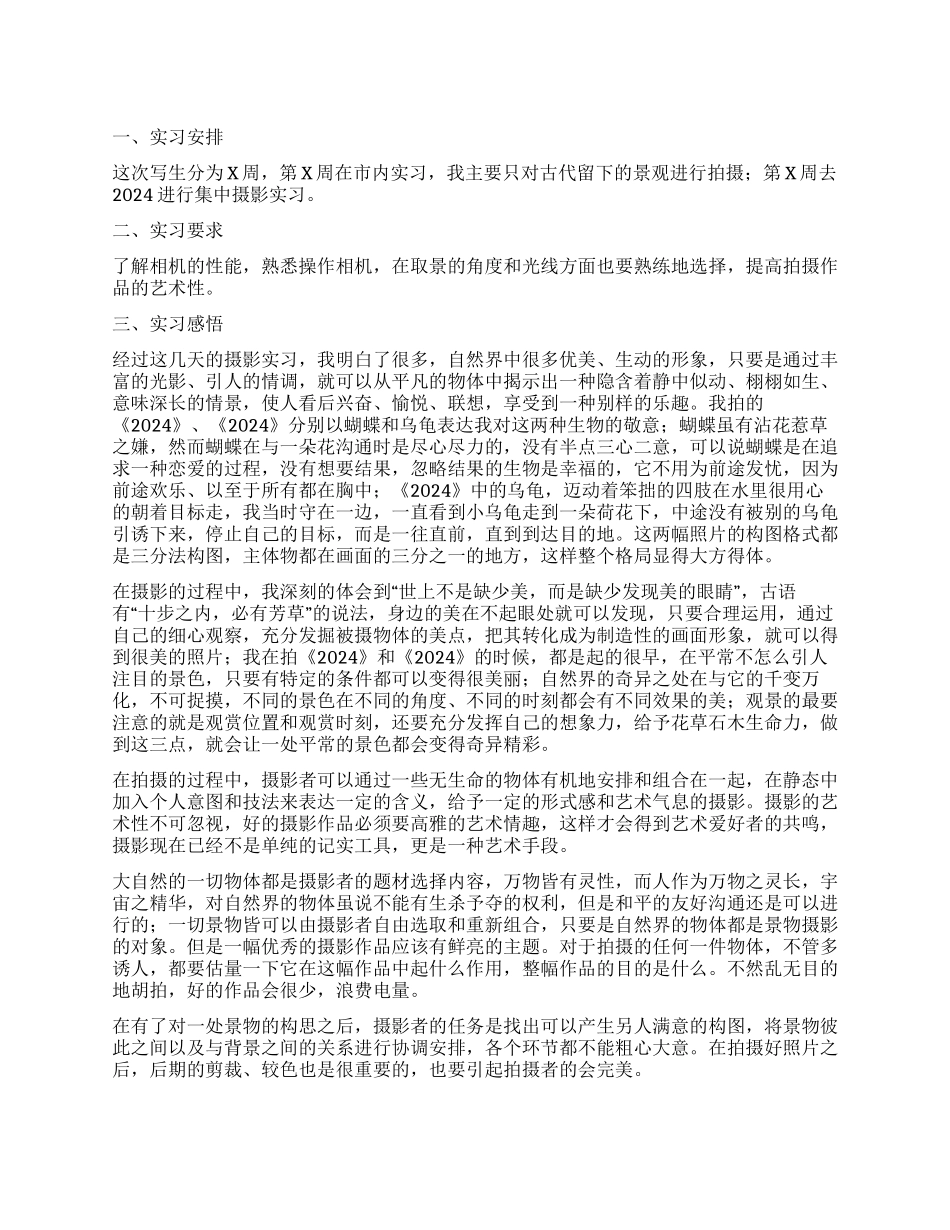 实习自我鉴定模板汇编八篇_第1页