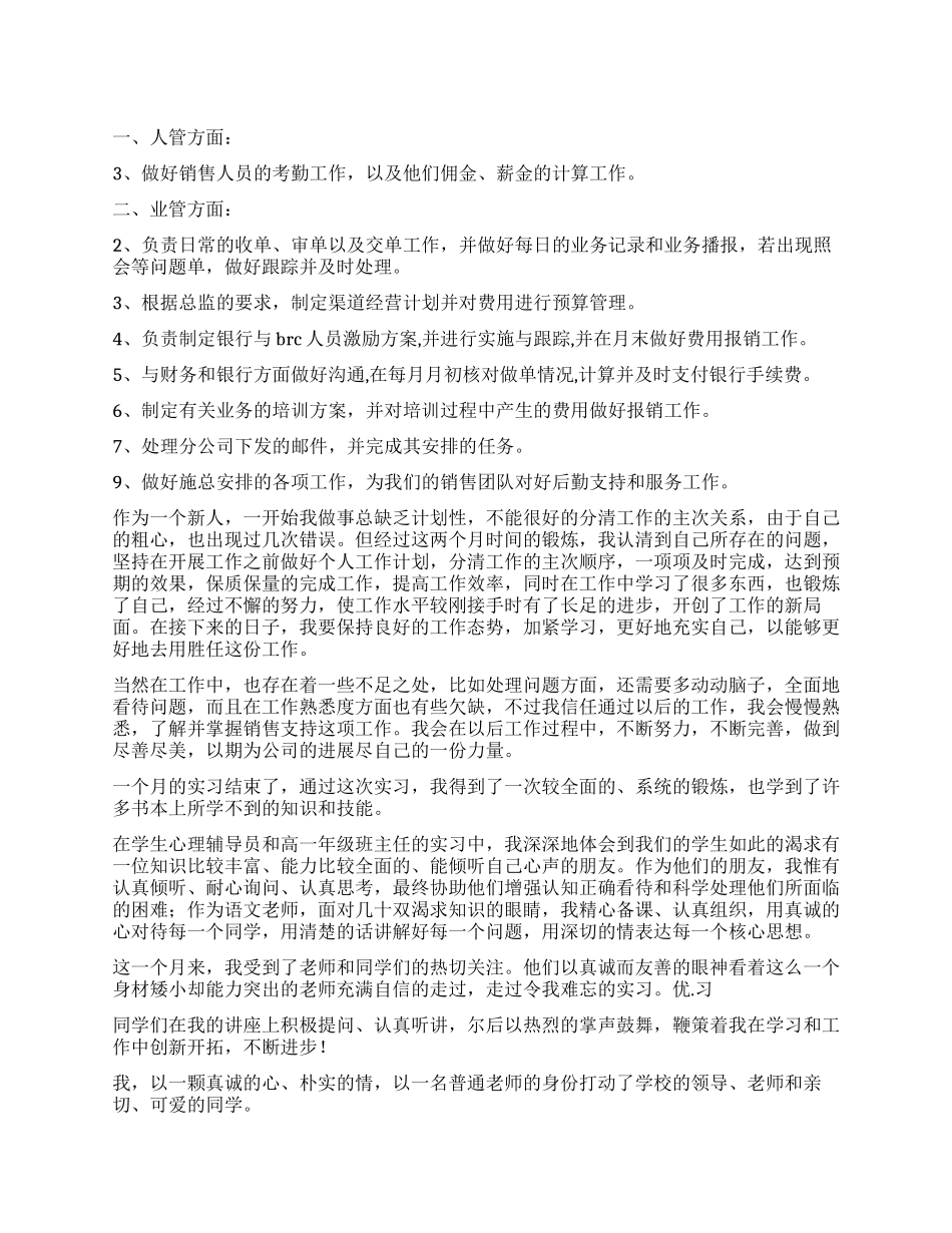 实习自我鉴定模板合集六篇_第1页