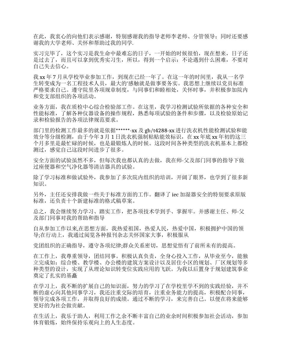 实习自我鉴定模板合集六篇_第2页