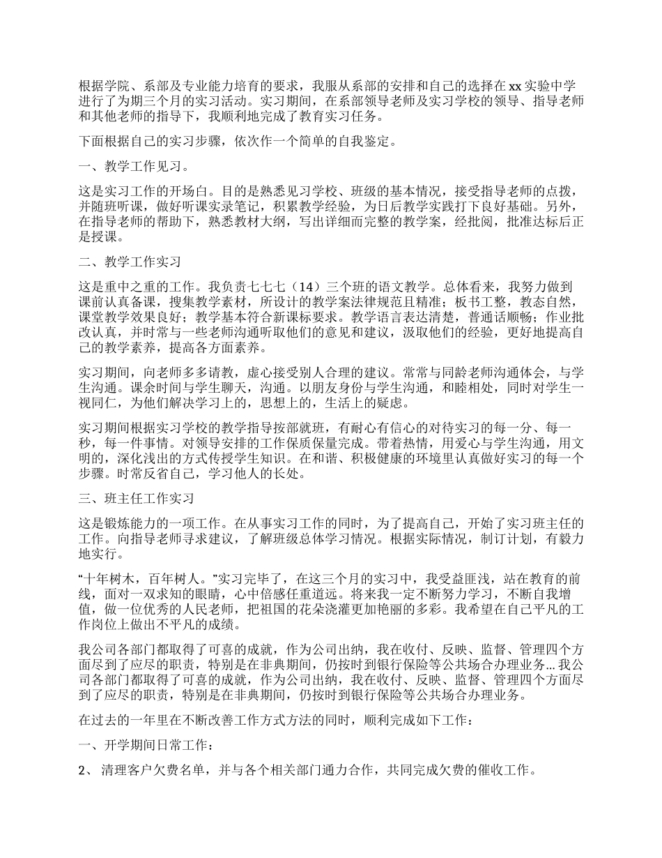 实习自我鉴定模板合集六篇_第3页