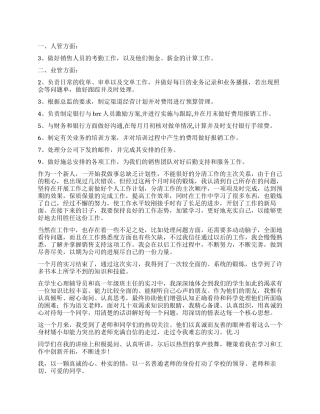 实习自我鉴定模板合集六篇