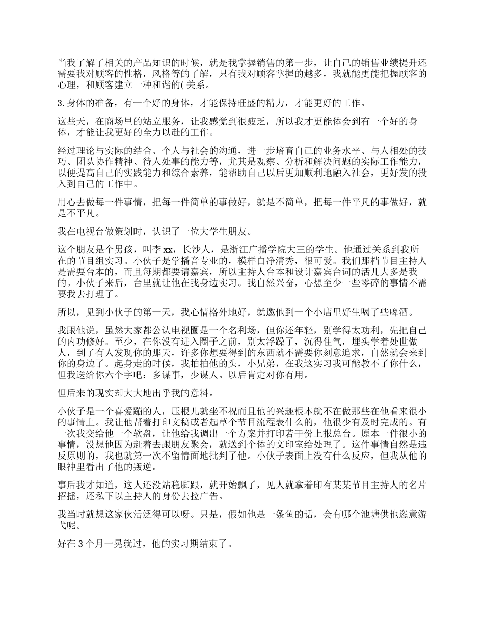 实习自我鉴定汇总9篇_第2页